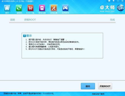 Універсальний софт для отримання root - zhuodashi, baidu root tool, framaroot - все про мобільних