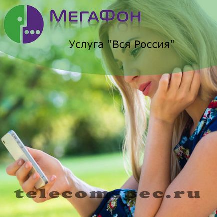 Service - toate rusia - de la megafon cum să vă conectați