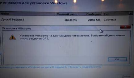 Установка windows на даний диск неможлива