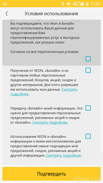 Veon cum să vă înregistrați și să începeți să utilizați - un blog despre tehnologiile informaționale,