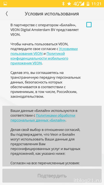 Veon cum să vă înregistrați și să începeți să utilizați - un blog despre tehnologiile informaționale,