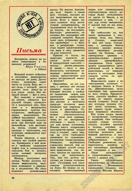 Юний технік 1971-04, сторінка 48