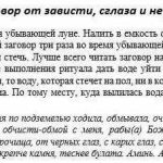 Змова води в повний місяць для схуднення, від переляку, хвороб, для здоров'я, а також біла магія від