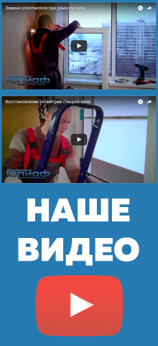 Заміна та ремонт склопакетів в дерев'яних вікнах в москві