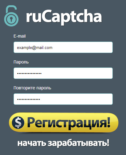 Заробіток на введенні капчі