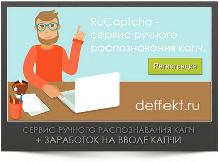 Заробіток на введенні капчі