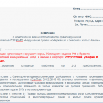 Скарга на запах сміттєпроводу в багатоквартирному будинку, погане прибирання ліфта зразок, обслуговування,