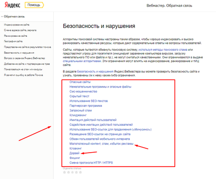 1 Фатальна помилка в яндекс вебмайстрів, за спамние заголовки, яка 100% погубить ваш сайт!