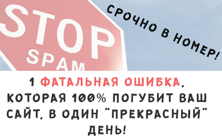 1 eroare fatală în webmaster-ul Yandex, pentru antetele de spam, care 100% va ruina site-ul dvs.!