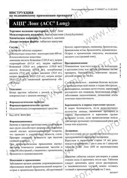 АЦЦ лонг для дітей інструкція із застосування, дозування, чи можна давати дітям, дитячий АЦЦ лонг