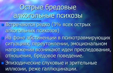 Алкогольний психоз симптоми і лікування