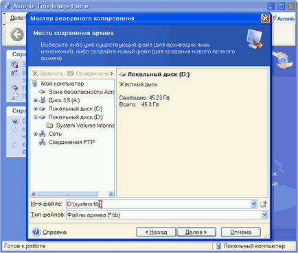 Бекап системи за допомогою acronis true image