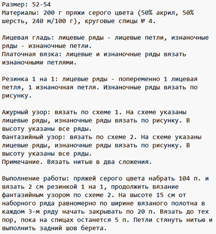 Бере спицями схема в'язання та опис ажурного аксесуара на осінь для початківців