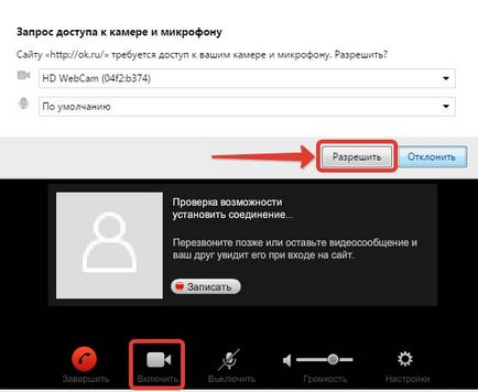 Безкоштовні дзвінки в однокласниках з ноутбука або комп'ютера