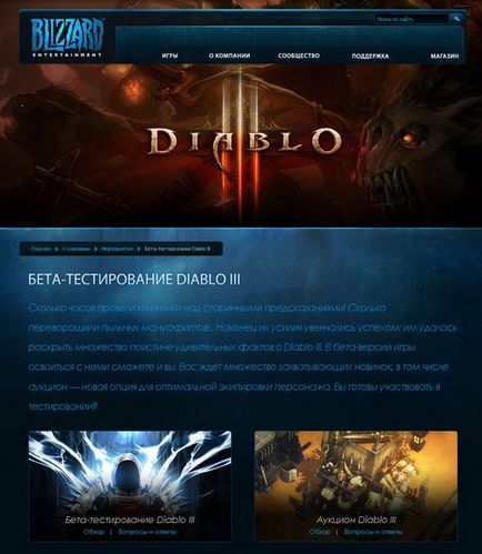 Бета тест (beta test) diablo 3 - огляд всієї наявної інформації