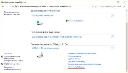 Bitlocker як розблокувати без пароля, через ключ відновлення