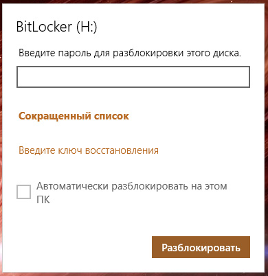 Bitlocker як розблокувати без пароля, через ключ відновлення