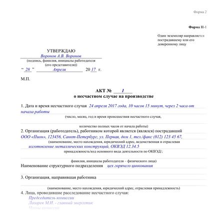 Що загрожує роботодавцю при виробничу травму на виробництві в 2017