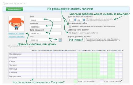 Дитячий браузер Гогуль спілкуйся, грай, блокуй