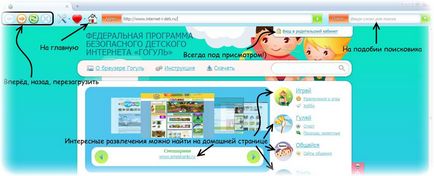 Gogul browser-ului pentru copii comunică, joacă, blochează