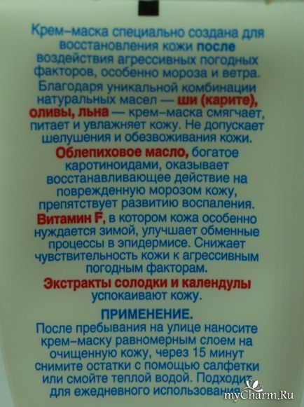 Дієвий захист і харчування від Біокон - Біокон - зимовий догляд після морозу і вітру крем-маска для