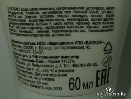 Дієвий захист і харчування від Біокон - Біокон - зимовий догляд після морозу і вітру крем-маска для