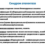 Дисковидний ателектаз легкого що це таке, опис, причини, симптоми і лікування