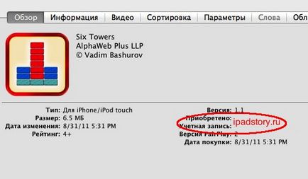 Дві облікових записи в itunes, все про ipad