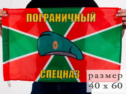 Flag - Trupele speciale de frontieră