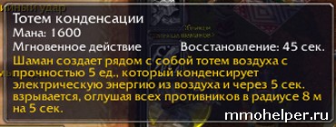 Гайд по шамана mists of pandaria пвп білди, аддони для шама, як грати