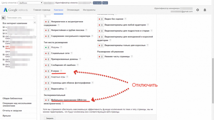 Google adwords відключаємо трафік з ігор і мобільних додатків