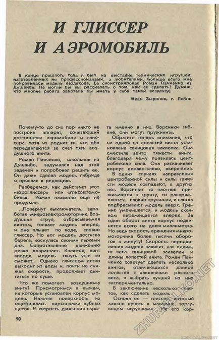 І глісер і а еромобіль - юний технік 1981-05, сторінка 54