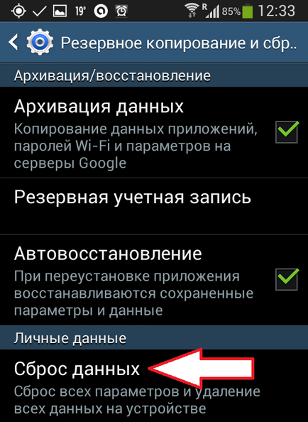 Інструкція як скинути налаштування на андроїд, як скинути android до заводських налаштувань