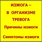 Печія, симптоми, причини, ліки і природні засоби для її подолання