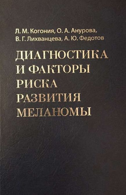 Кафедра онкології та торакальної хірургії, московський обласної науково-дослідний клінічний