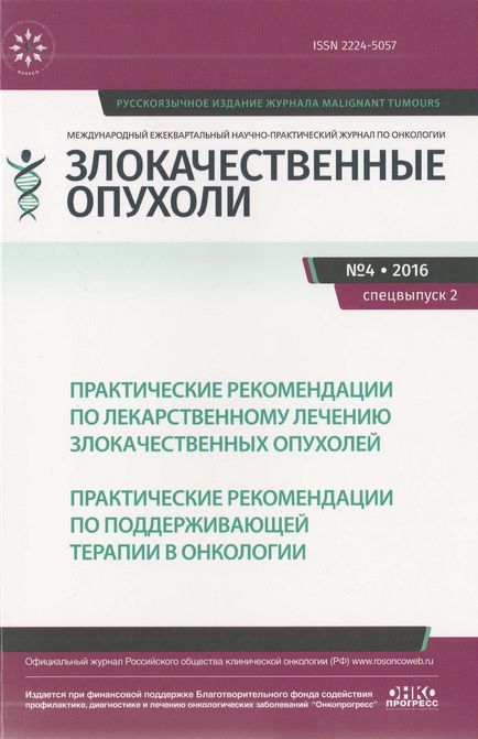 Departamentul de Oncologie și Chirurgie Toracică, Spitalul Clinic de Cercetare Regională Moscova