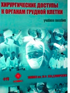 Departamentul de Oncologie și Chirurgie Toracică, Spitalul Clinic de Cercetare Regională Moscova