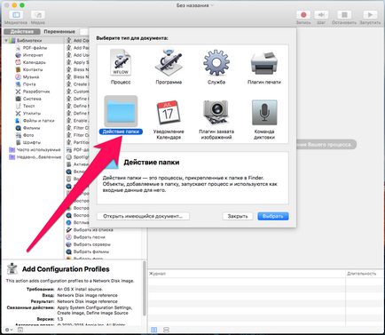 Как автоматично да изтрива файлове от определена папка на Mac