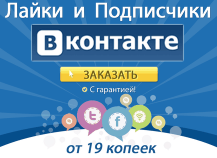 Як безкоштовно розкрутити групу вк, вся інформація про вконтакте