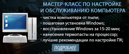 Cât de des este necesar să curățați computerul de praf, PC-ul este pur și simplu