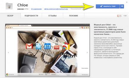 Як змінити тему оформлення в браузері «google chrome»