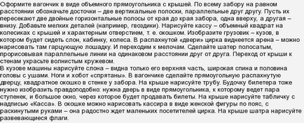 Як намалювати театру олівцем поетапно - як намалювати цирк олівцем поетапно