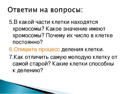 Яке значення мають хромосоми чому їх число в клітці постійно 5 клас