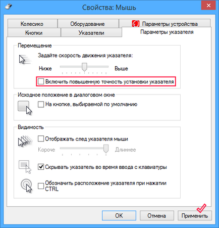 Як відключити прискорення (акселерацію) миші в windows 8 і 8