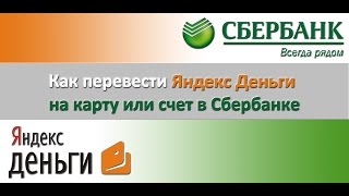 Hogyan át pénzt Sberbank és