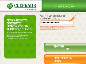 Hogyan át pénzt Sberbank és