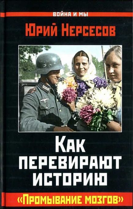 Як перекручує історію - Нерсесов юрій, скачати книгу безкоштовно в fb2, epub, doc