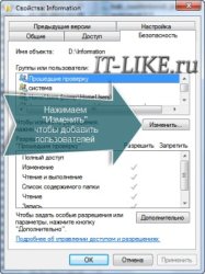 Як поставити пароль на папку в windows 7 відео, блог майстра пк