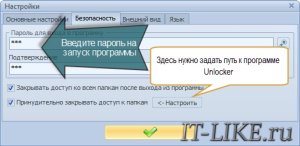 Як поставити пароль на папку в windows 7 відео, блог майстра пк