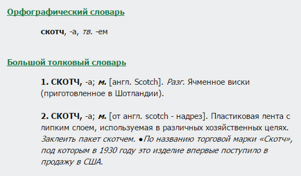 Як правильно писати скоч або скотч bzconnect